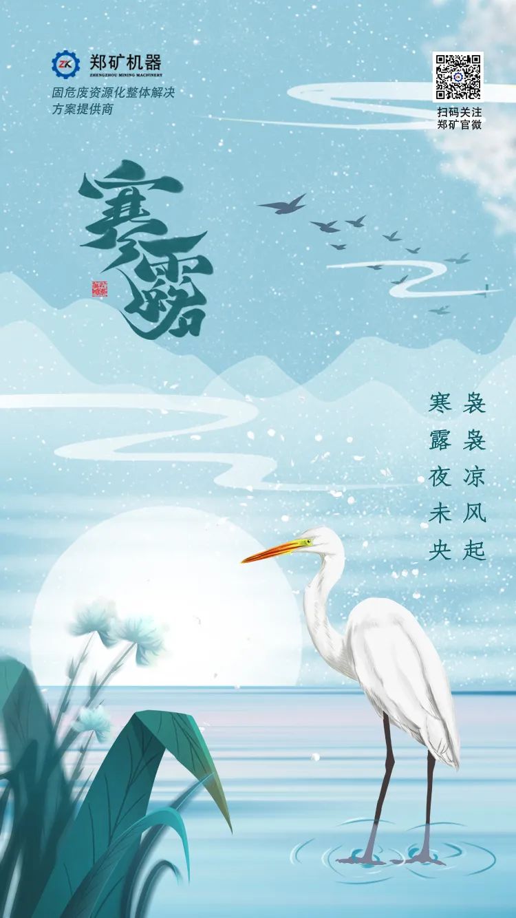 寒露.jpg