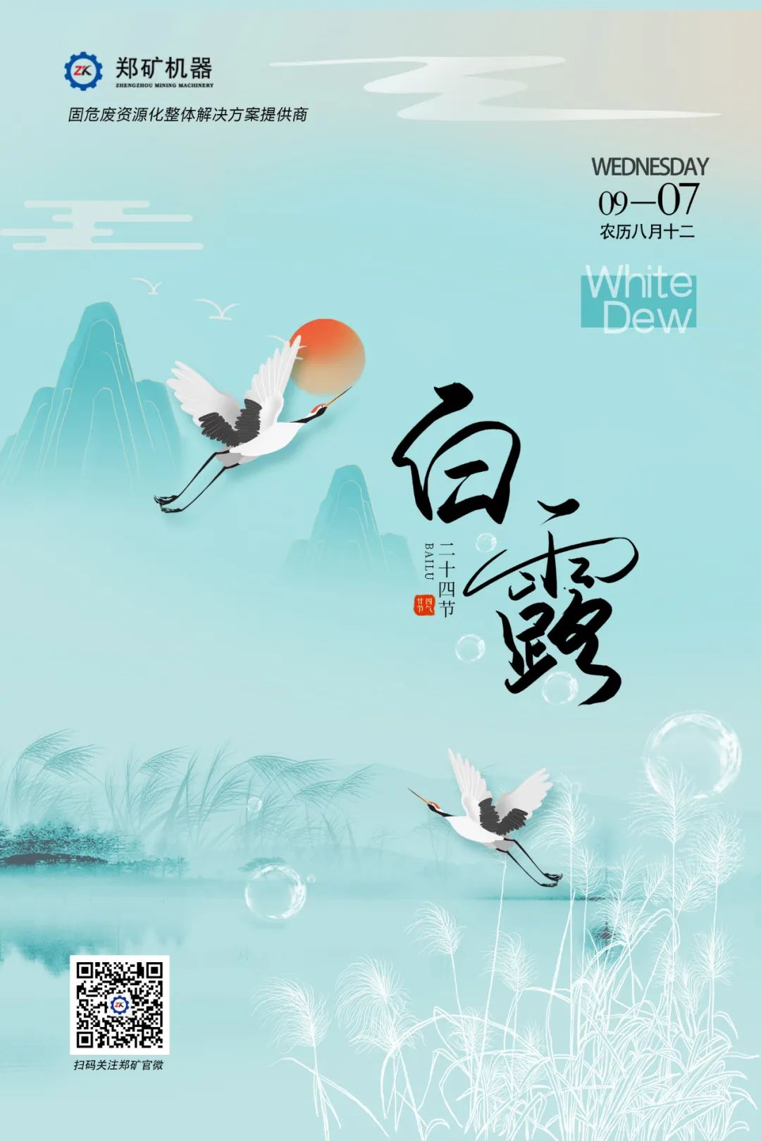 微信圖片_白露.jpg